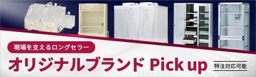 アズワン試薬キャンペーン