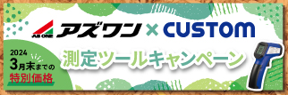 アズワン公式【AXELショップ】 理化学機器から医療用品までなんでも揃う