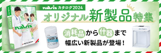 アズワン公式【AXELショップ】 理化学機器から医療用品までなんでも揃う