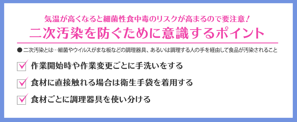 スタッフ全員で徹底 夏の食中毒対策 Axel アズワン