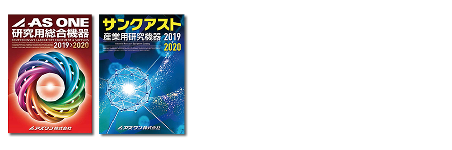研究用総合機器・産業用研究機器2019 新商品ピックアップ | 【AXEL
