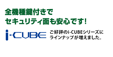 i-CUBE（incubator） | 研究用総合機器2017 / サンクアスト産業用研究