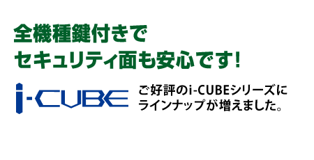 i-CUBE（incubator） | 研究用総合機器2017 / サンクアスト産業用研究 