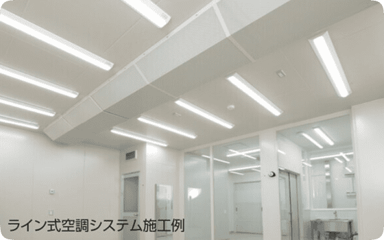1. コンパクトCPC向け空調システム