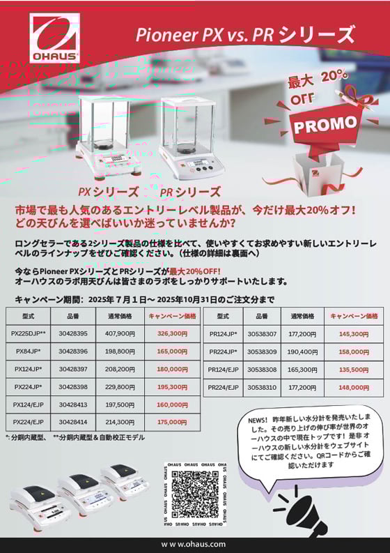 オーハウスPX＆PRキャンペーン