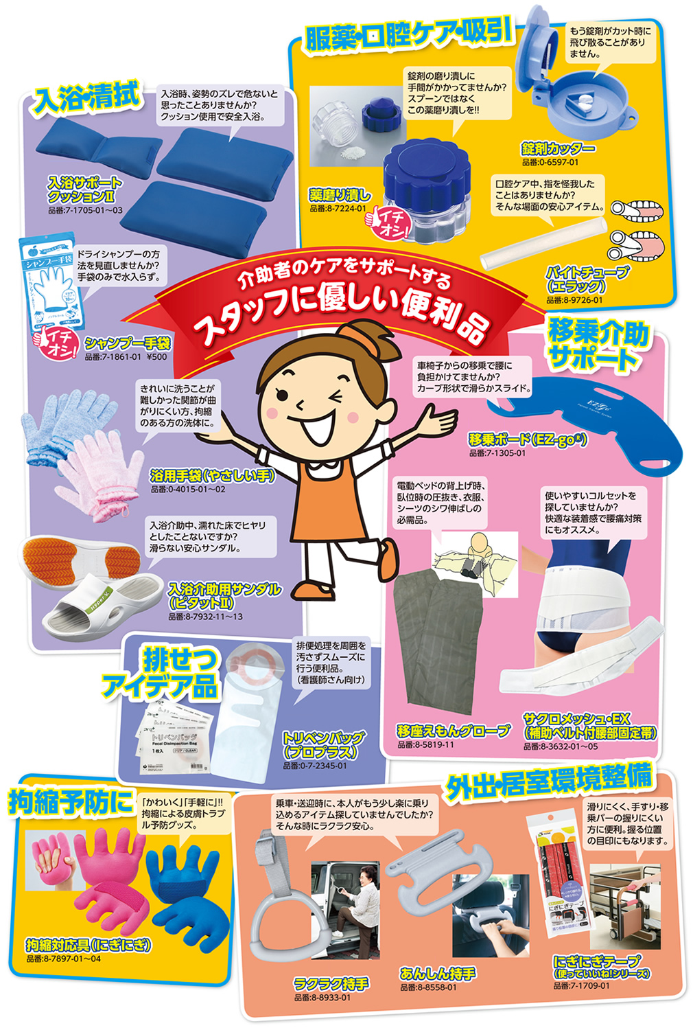 介護者のケアをサポートする スタッフに易しい便利品