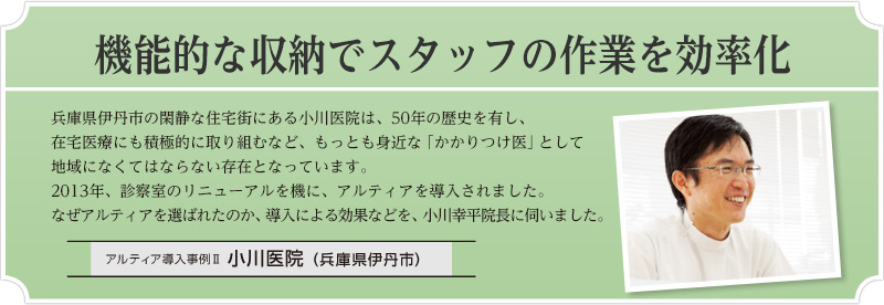 機能的な収納でスタッフの作業を効率化