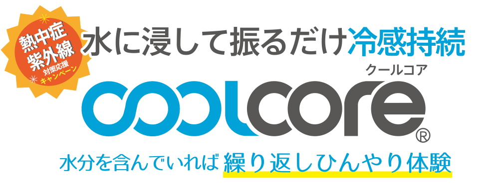 こんな熱中症対策、あなたは知ってましたか? | 【AXEL】アズワン こんな熱中症対策、あなたは知ってましたか? | 【AXEL】アズワン