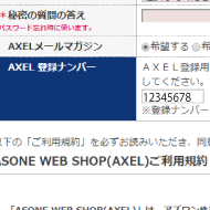 会員登録画面のイメージ