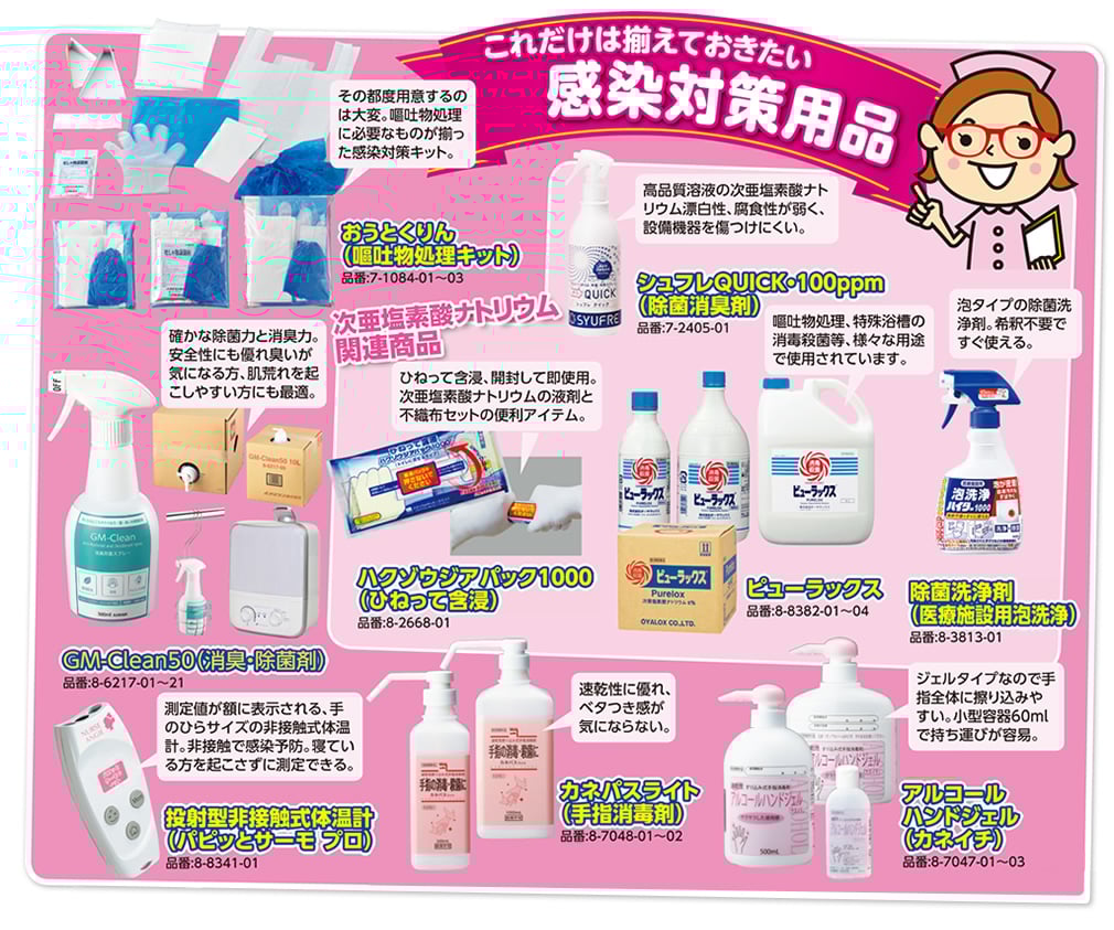 これだけは揃えておきたい 感染対策用品