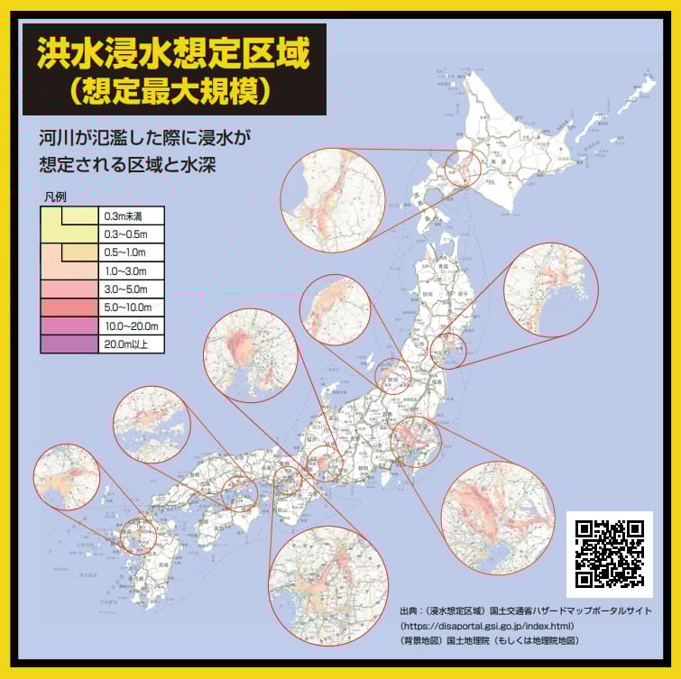 洪水浸水想定区域