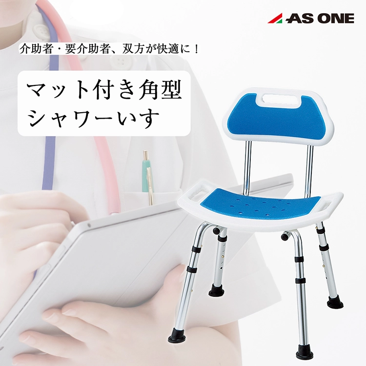 連休セール美品ケース付アジャスティング・インストゥルメント 骨盤・背骨矯正カイロ 0-8125-02 マット付き角型シャワーいす （背付き） HS4254 【AXEL