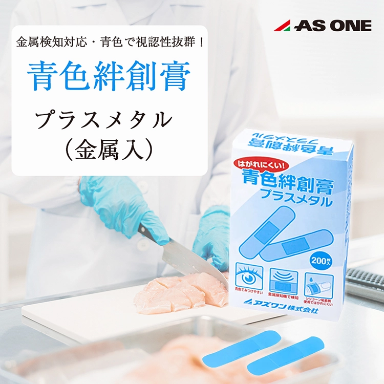 2-3515-01 青色絆創膏 プラスメタル（金属入）1箱（200枚入） KB200