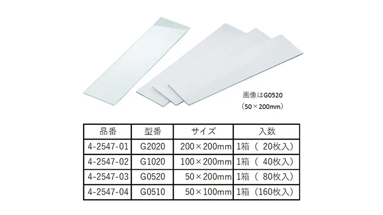 4-2547-03 シリカゲルTLCプレート ガラスプレート 50×200mm 80枚入