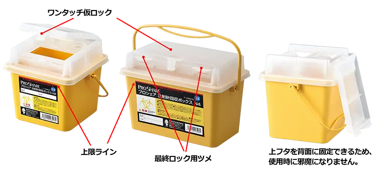 7-1268-01 プロシェア注射針回収ボックス 2L N2 【AXEL】 アズワン