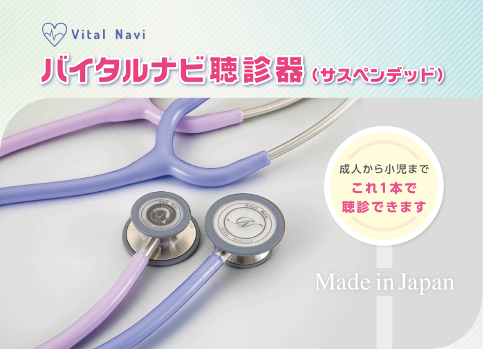 7-2889-15 バイタルナビ聴診器（サスペンデッド） ライラック LL