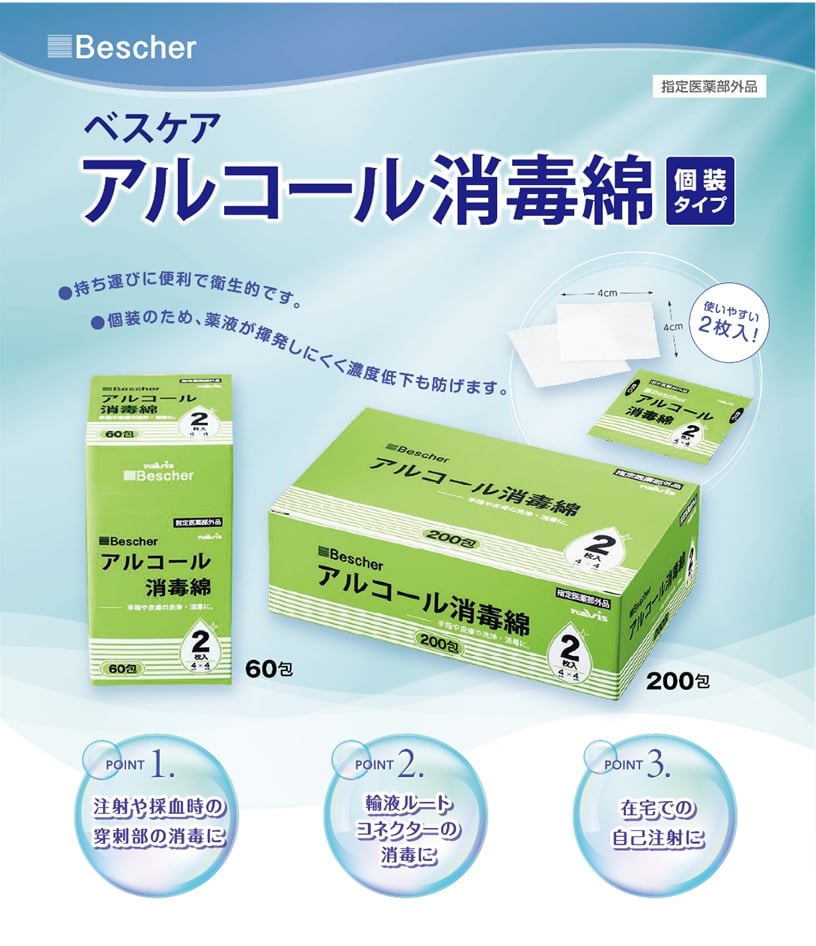 取扱を終了した商品です］7-6207-01 ベスケアアルコール綿（個装タイプ