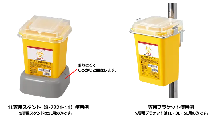 8-7221-51 ディスポ針ボックス 黄色1L ケース販売（60個） 【AXEL