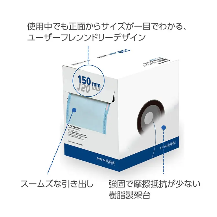 8-799-01 滅菌ロールバッグ（HIGH GRADE REEL）50mm×200m HGR-50