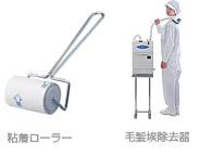 粘着ローラー 毛髪埃除去器
